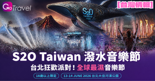 台灣S 2 O