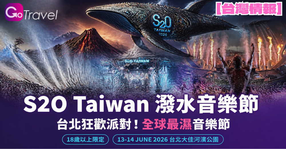 台灣S 2 O